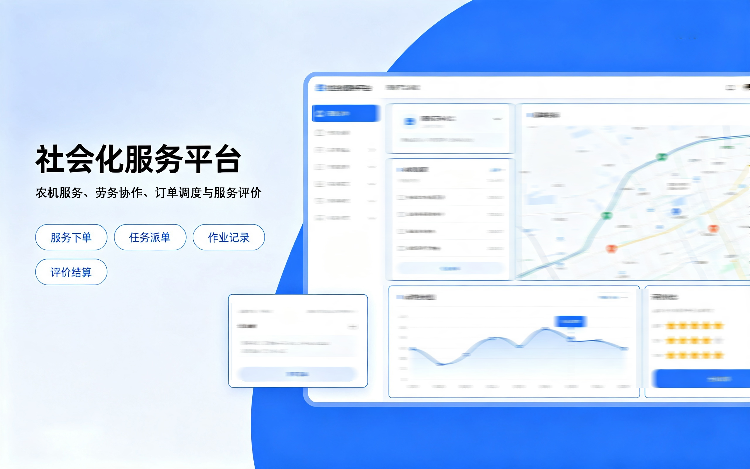 社会化服务平台